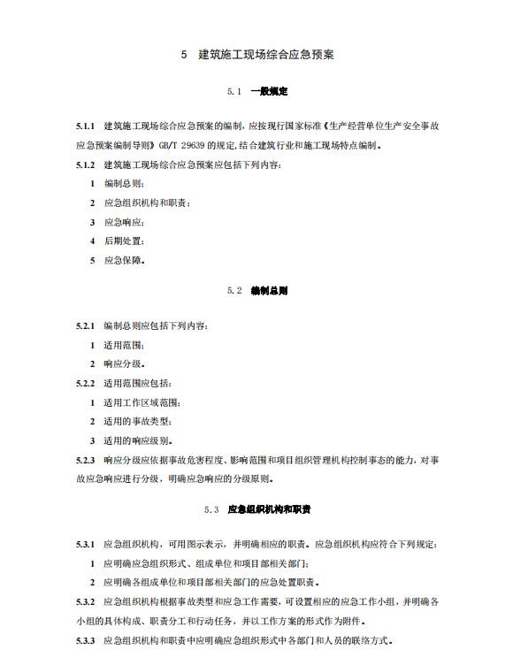 DB11T 2001-2022 建筑施工现场应急预案编制规程