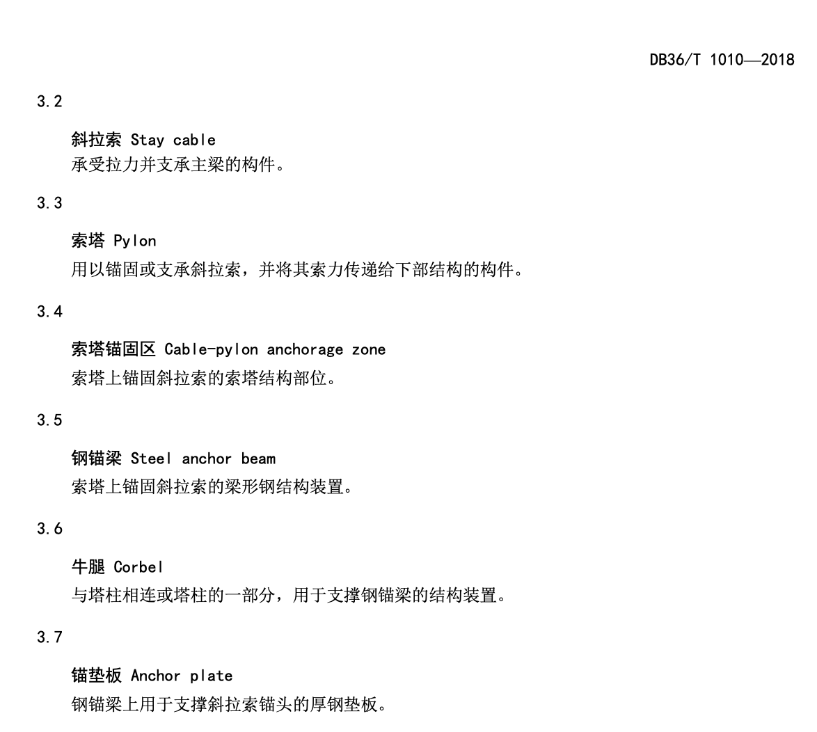 DB36T1010-2018斜拉桥钢锚梁索塔锚固区设计规范