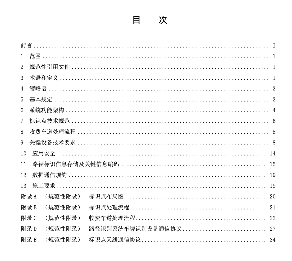 DB36T1079-2018高速公路多义性路径识别技术规范