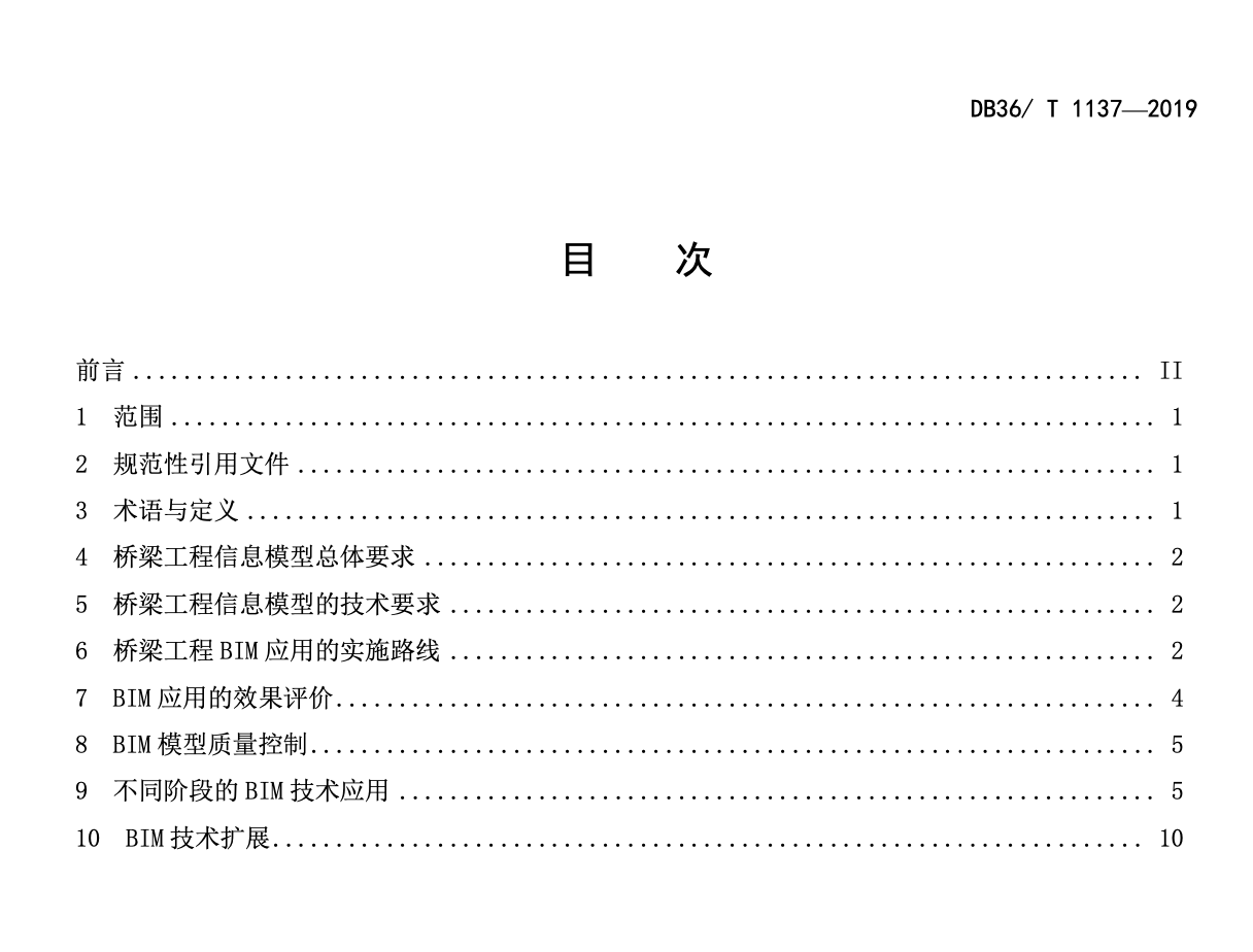 DB36T1137-2019桥梁工程BIM技术应用指南