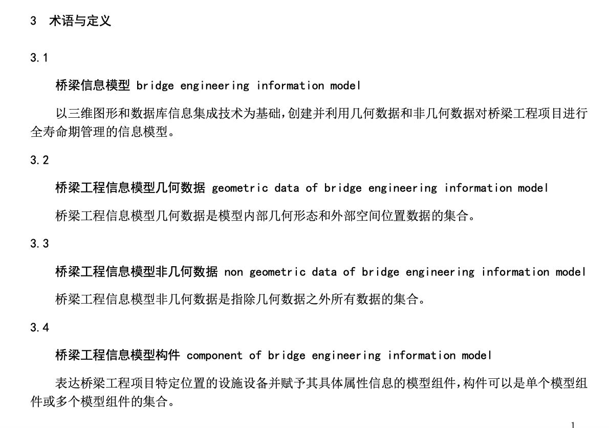 DB36T1137-2019桥梁工程BIM技术应用指南