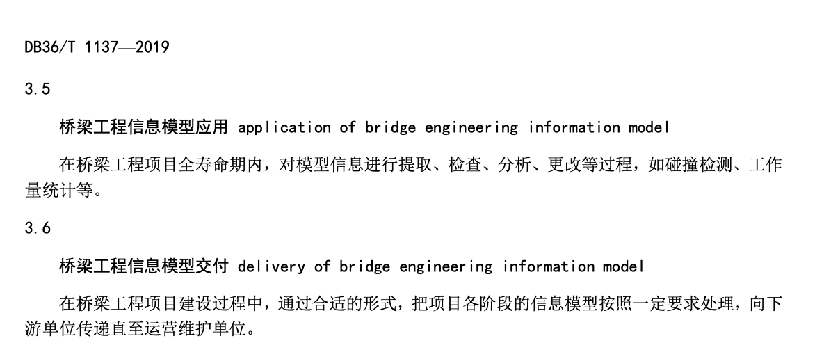 DB36T1137-2019桥梁工程BIM技术应用指南