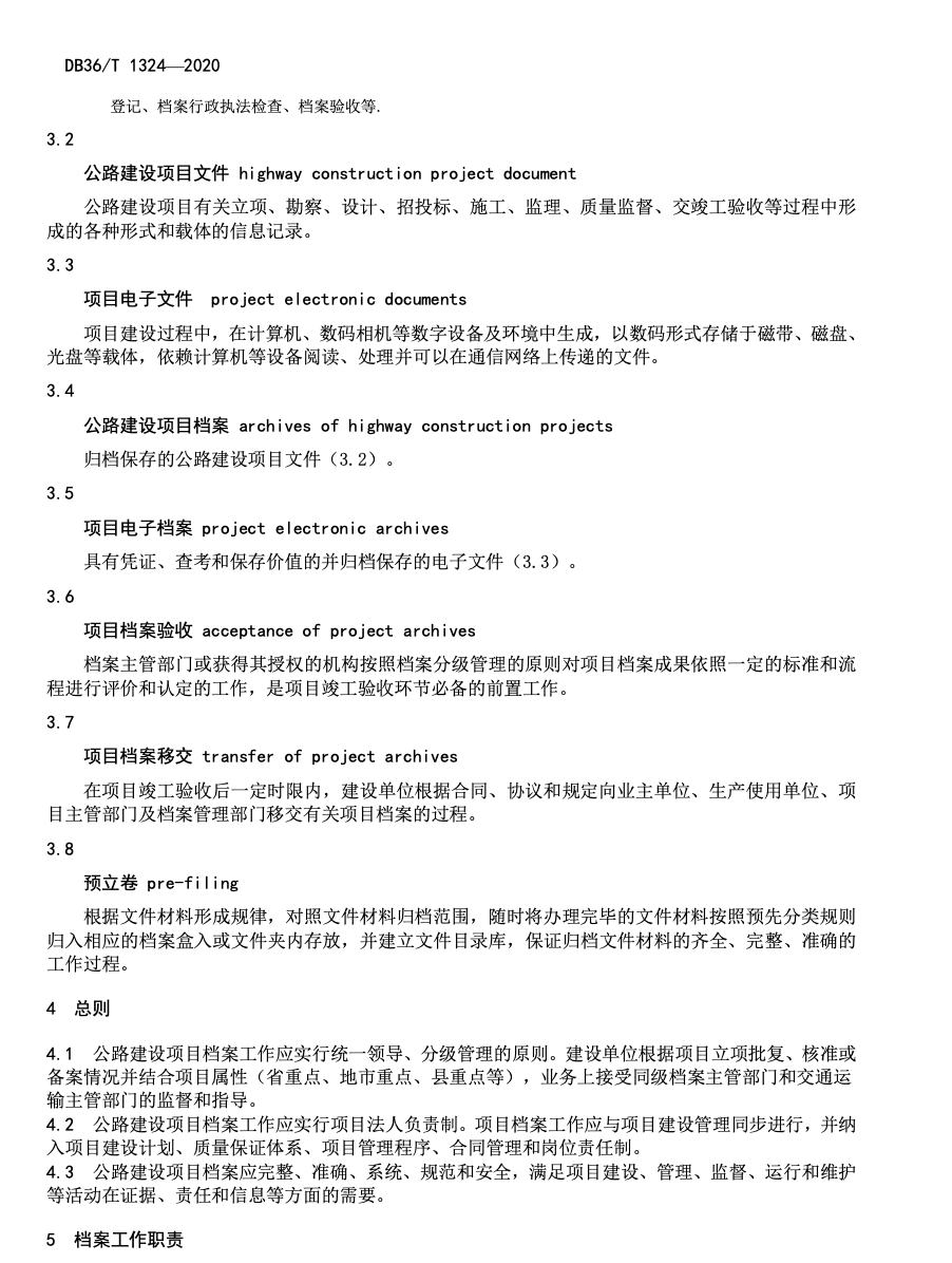 DB36T1324-2020公路建设项目档案管理规范