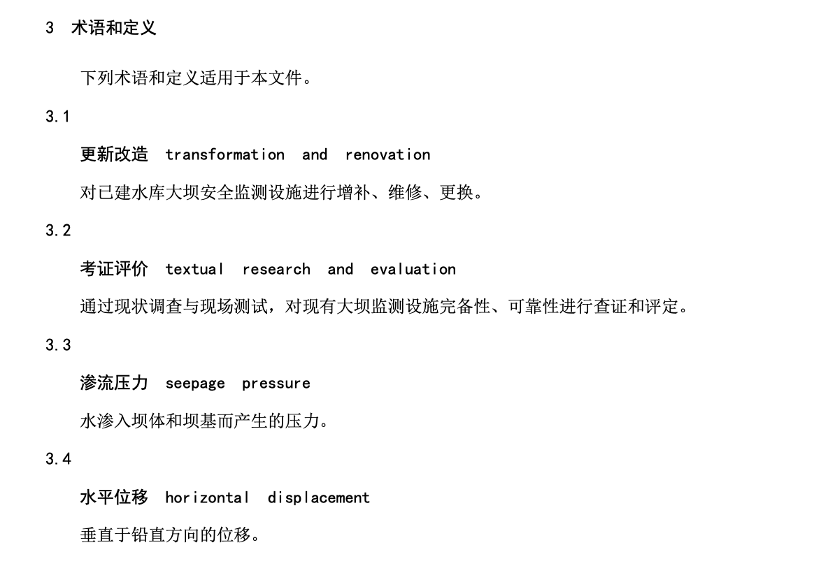 DB36T1333-2020水庫大壩安全監(jiān)測設(shè)施更新改造技術(shù)規(guī)程