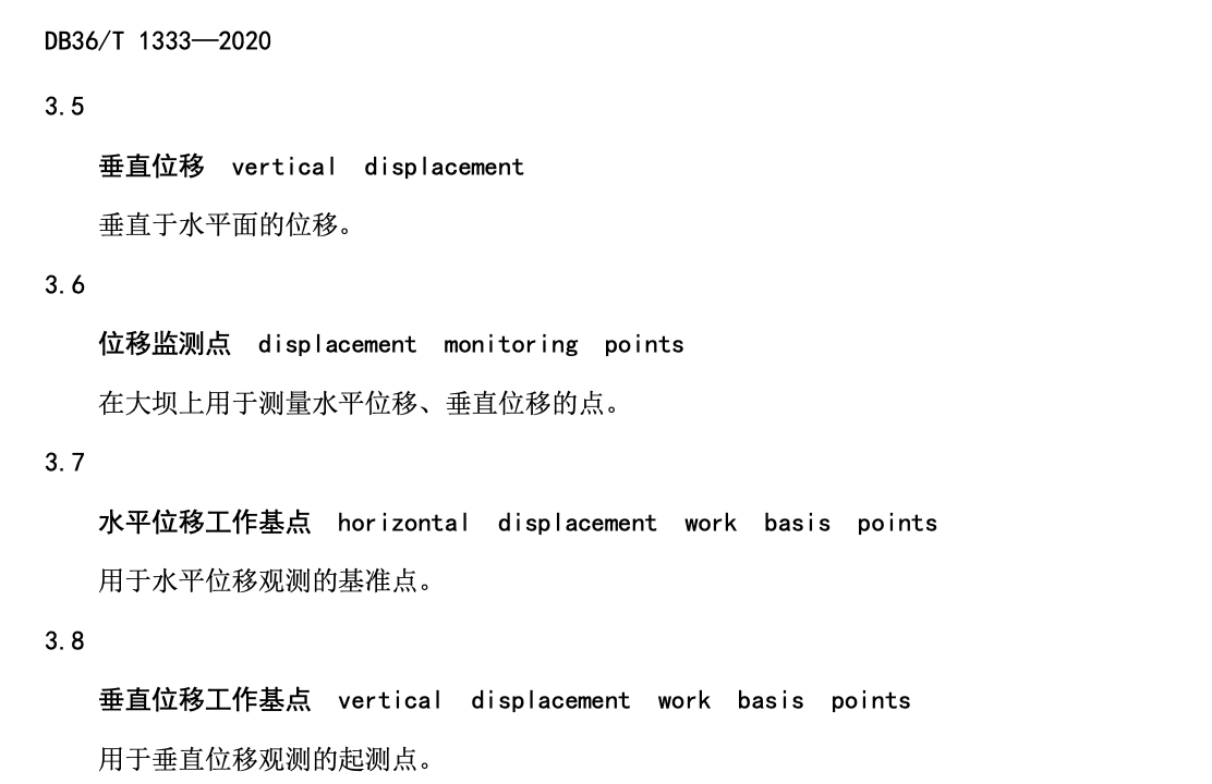 DB36T1333-2020水庫大壩安全監(jiān)測設(shè)施更新改造技術(shù)規(guī)程