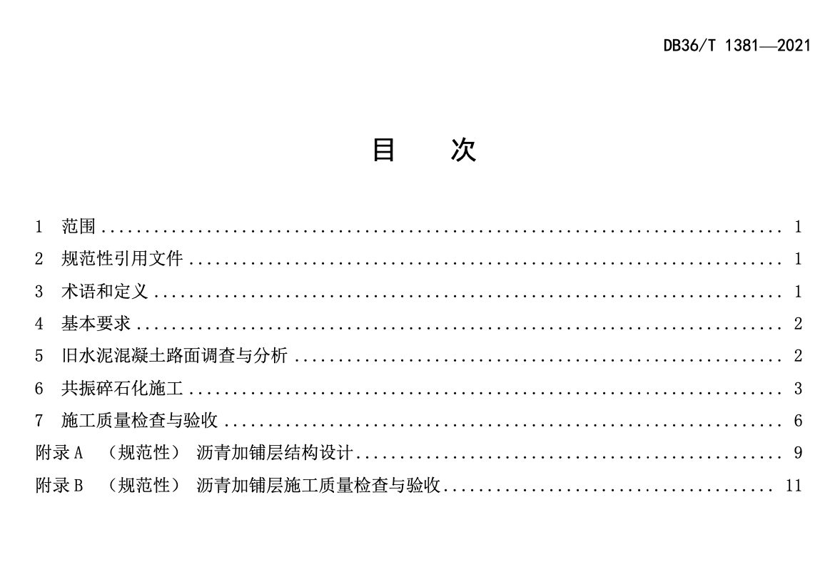 DB36T1381-2021旧水泥混凝土路面共振碎石化施工技术规范