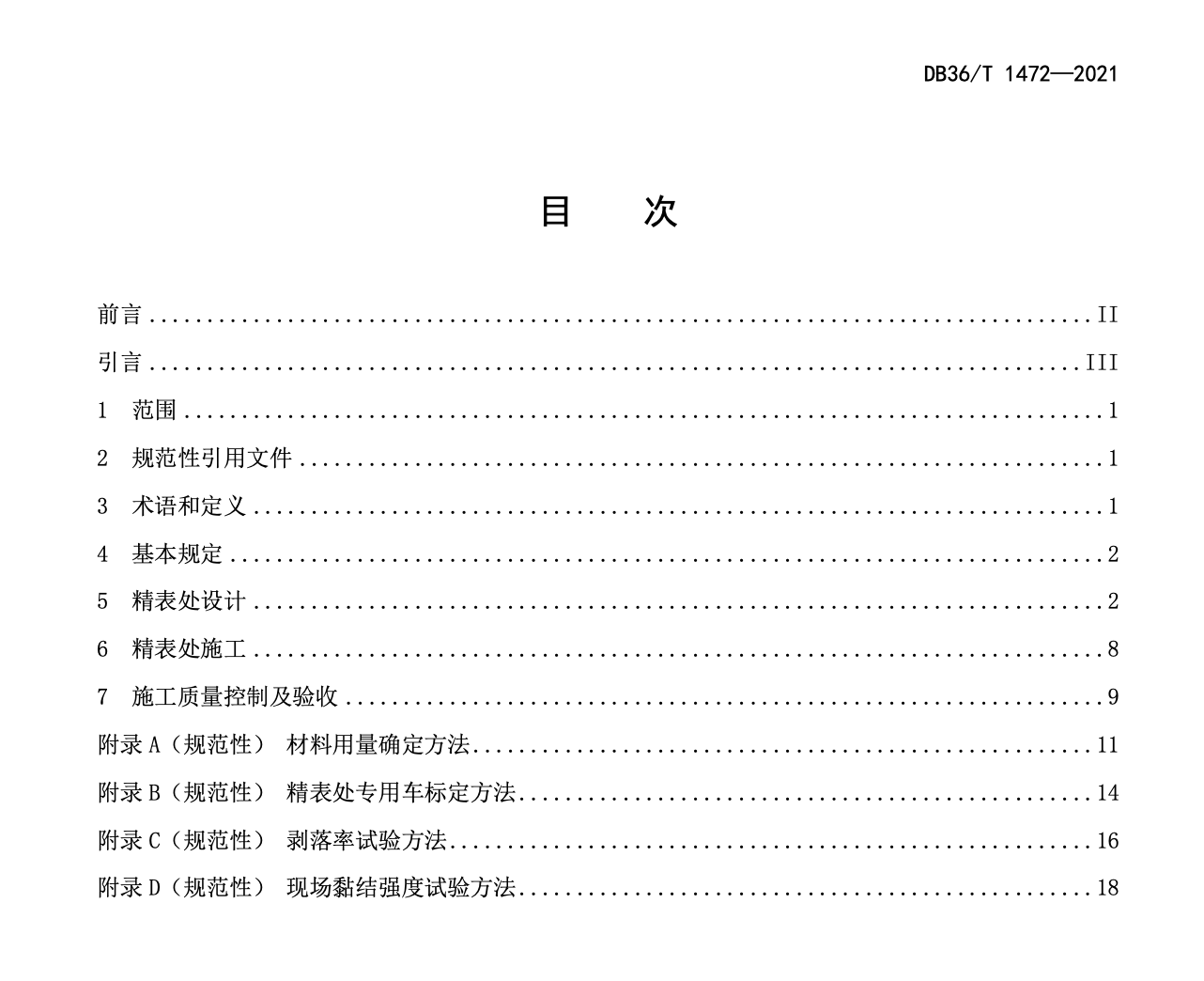 DB36T1472-2021公路精表处设计施工及验收规程