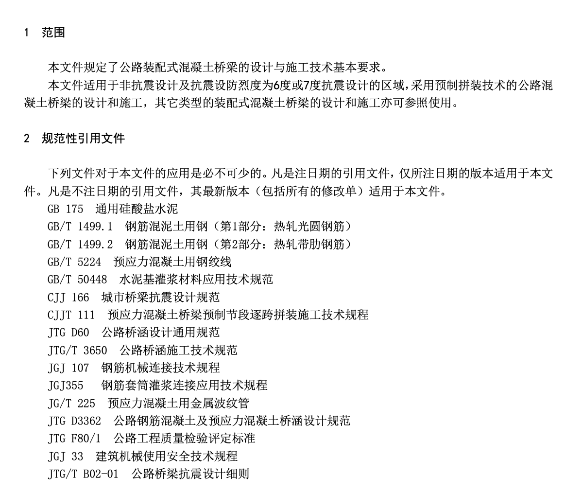 DB36T1474-2021公路装配式混凝土桥梁设计与施工技术规程