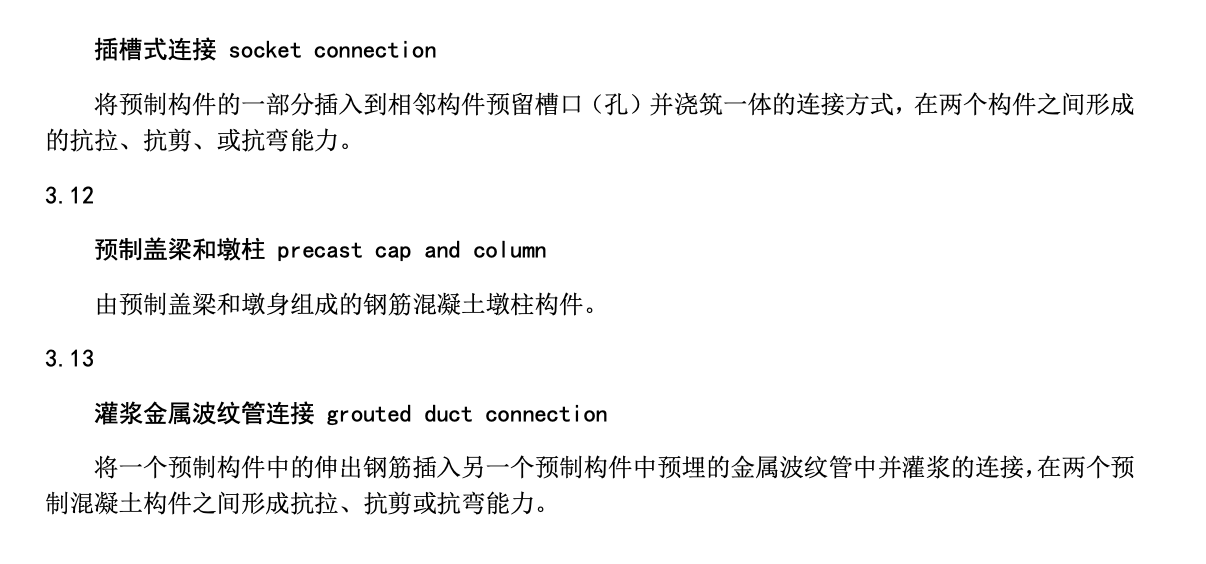 DB36T1474-2021公路装配式混凝土桥梁设计与施工技术规程