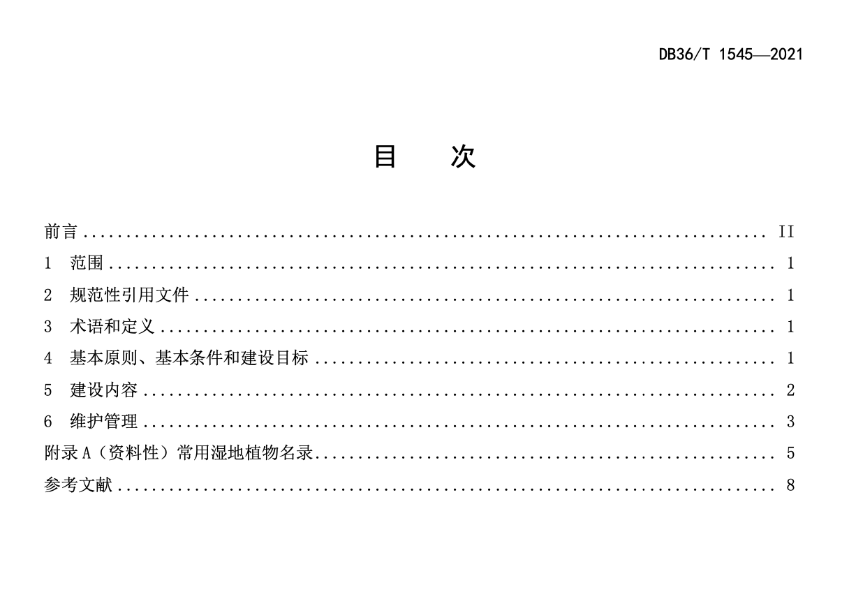 DB36T1545-2021小微湿地建设指南