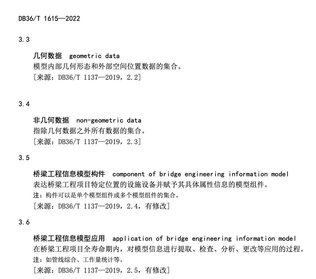 DB36T1615-2022桥梁工程信息模型交付技术规范