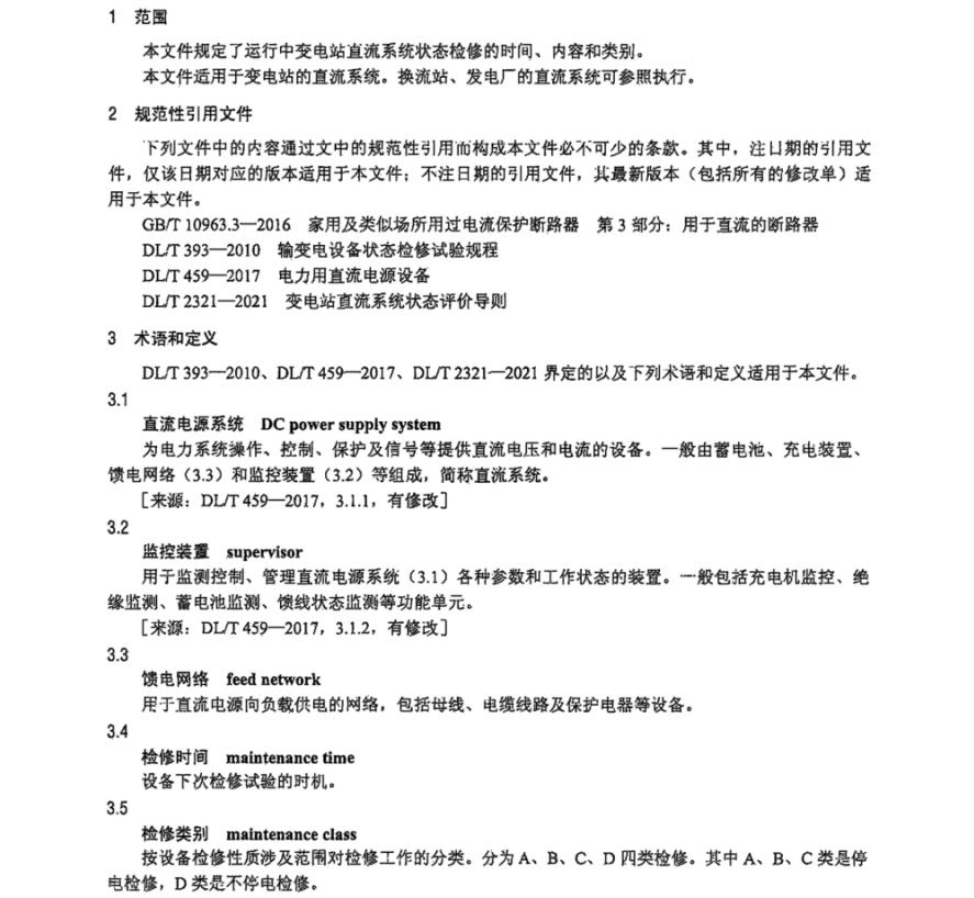 DL∕T 2322-2021 变电站直流系统状态检修导则