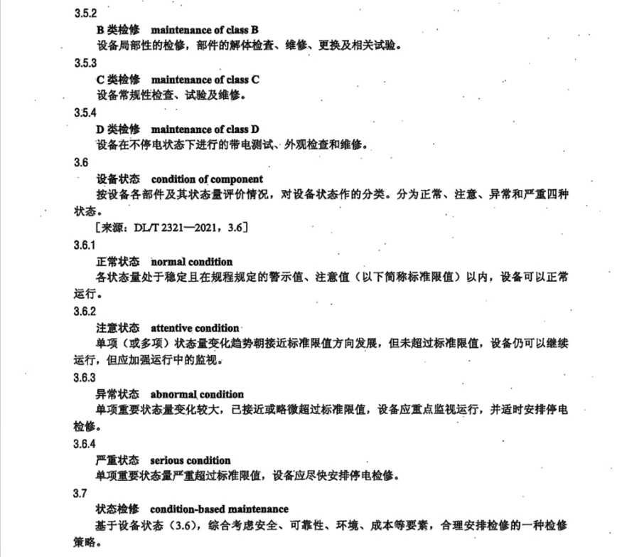 DL∕T 2322-2021 变电站直流系统状态检修导则