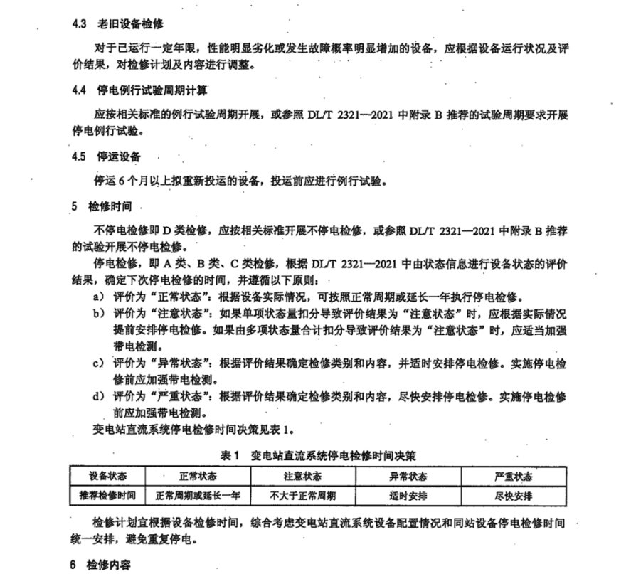 DL∕T 2322-2021 变电站直流系统状态检修导则