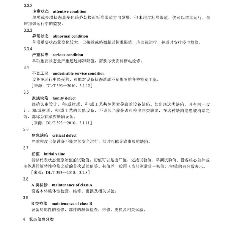 DL∕T 2327-2021 电磁式电压互感器状态评价导则