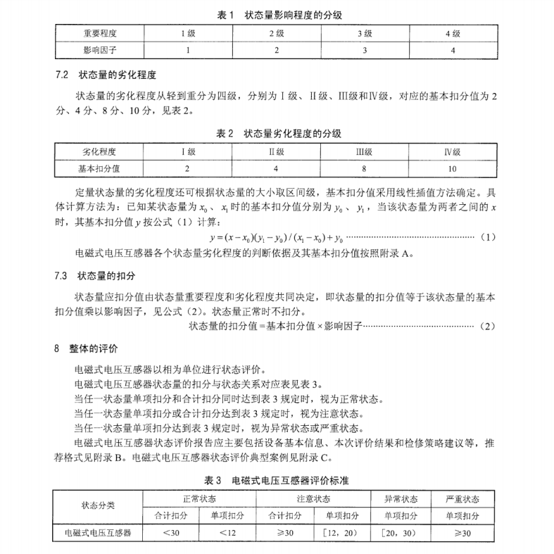 DL∕T 2327-2021 电磁式电压互感器状态评价导则