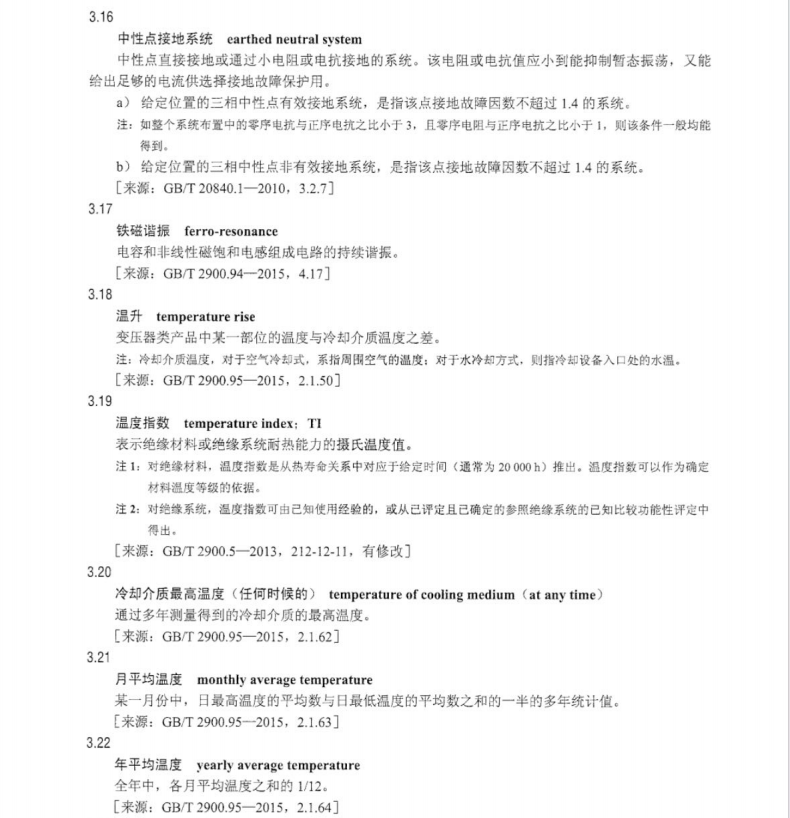 DLT 2267-2021 电力变压器（电抗器、互感器）及组部件、原材料使用术语