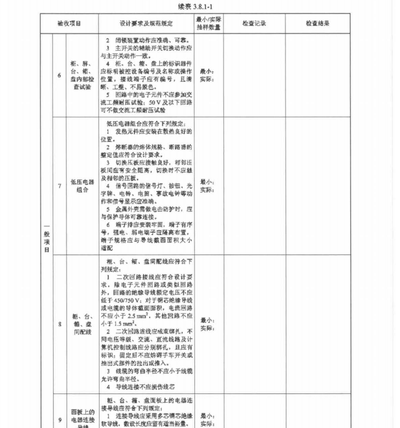 DLT 5843-2021变电站换流站土建工程质量验收施工统一表式（下册）