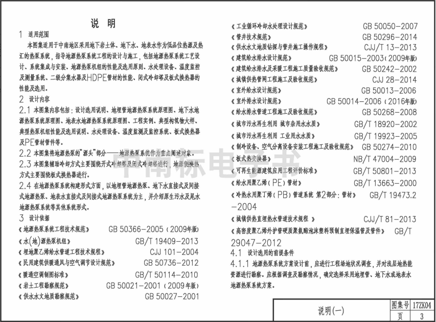 17ZK04 地源热泵系统设计与施工