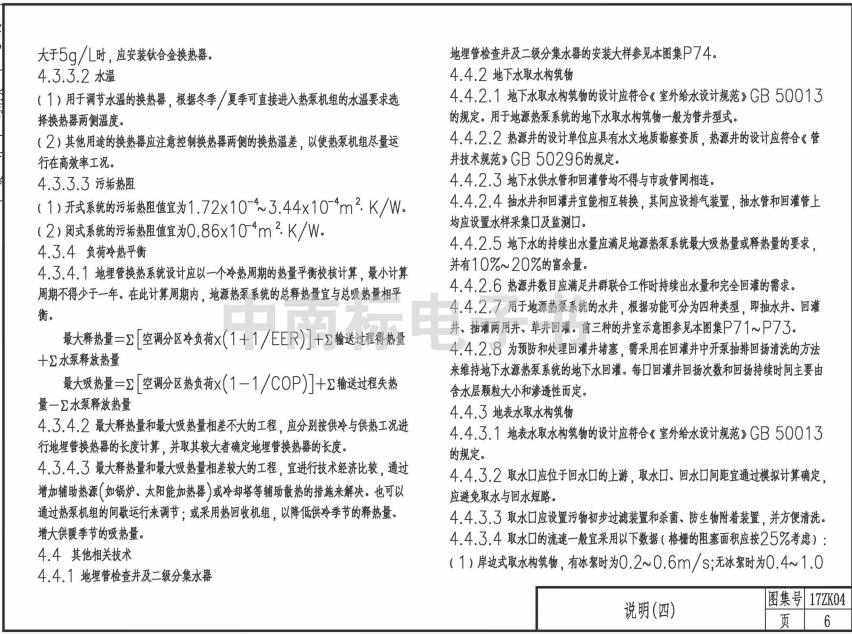 17ZK04 地源热泵系统设计与施工