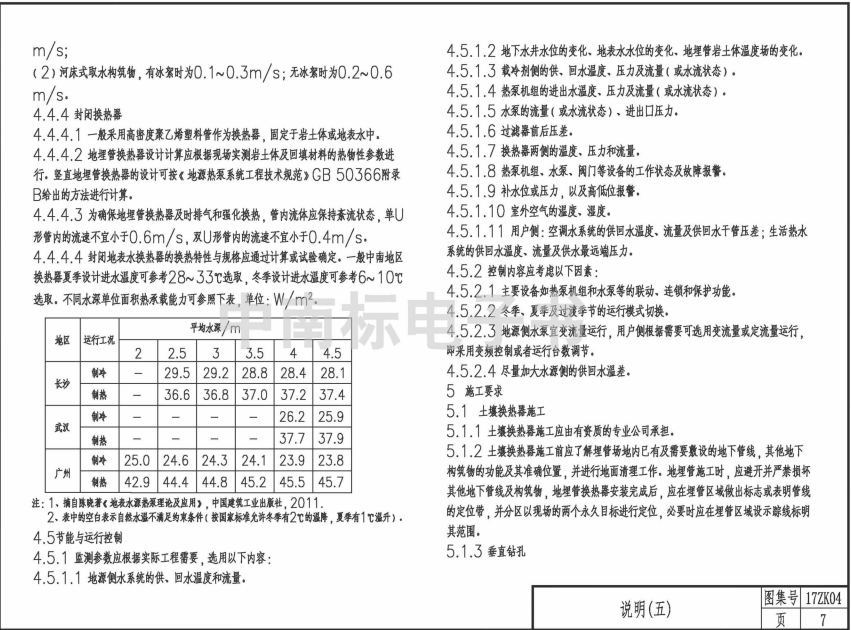 17ZK04 地源热泵系统设计与施工