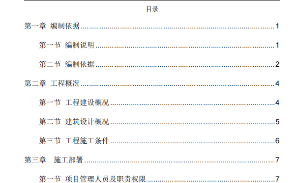 投标文件办公区精装修施工组织设计