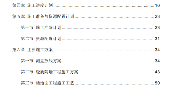 投标文件办公区精装修施工组织设计