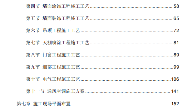 投标文件办公区精装修施工组织设计