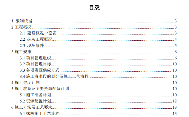 投标文件技术标抹灰工程施工方案