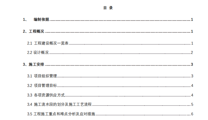 投标文件技术标轻质板墙施工方案