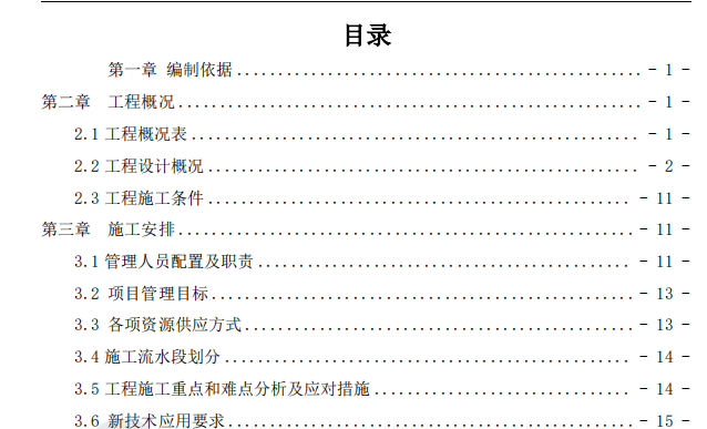 投标文件住宅楼装饰装修施工方案