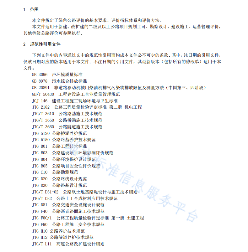 DB11 T 3044-2024 绿色公路评价指南