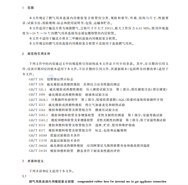 GB 44023-2024 燃气用具连接内用橡胶复合软管