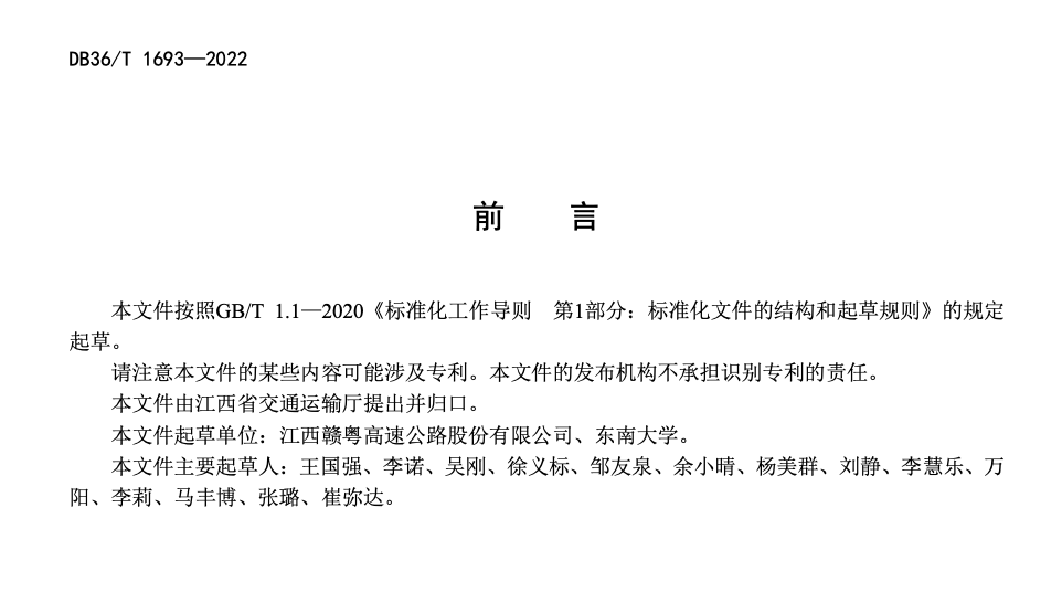 DB36T1693-2022公路桥梁支座更换技术规程