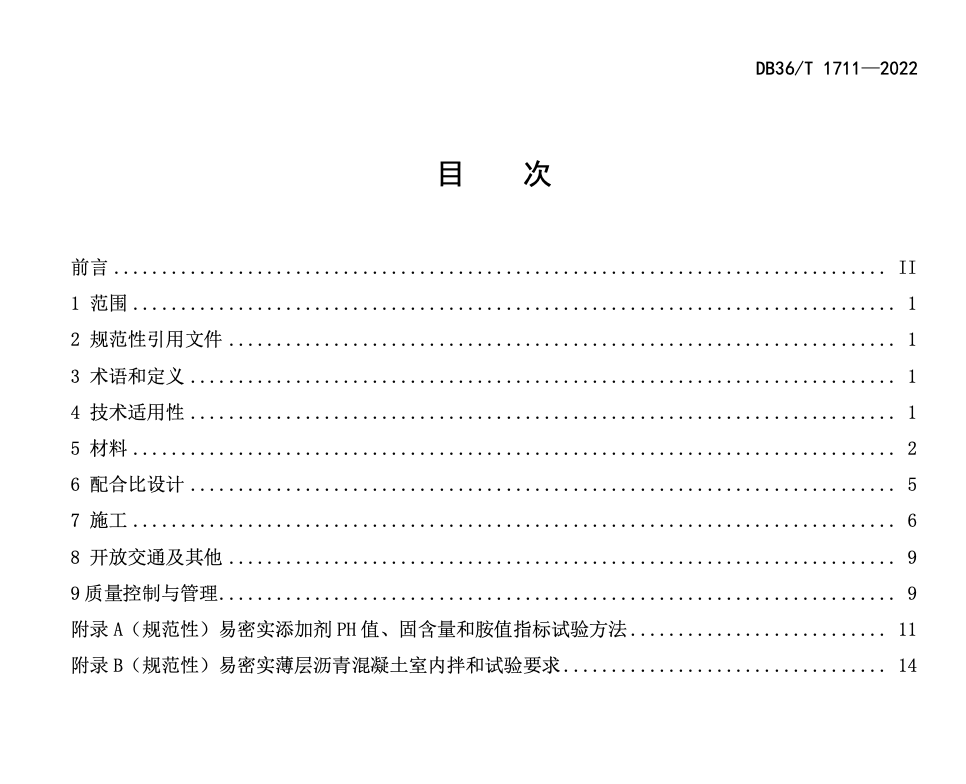 DB36T1711-2022易密实薄层沥青混凝土技术应用指南