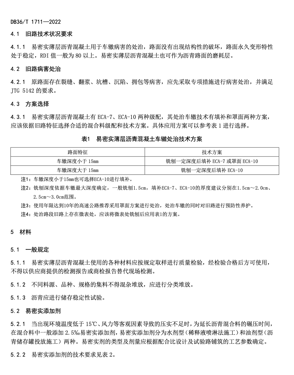 DB36T1711-2022易密实薄层沥青混凝土技术应用指南