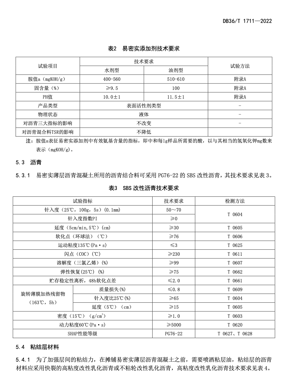 DB36T1711-2022易密实薄层沥青混凝土技术应用指南