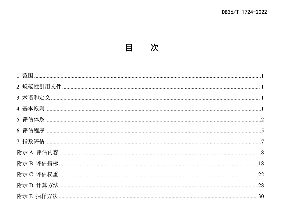 DB36T1724-2022制造业智能制造发展指数评估规范