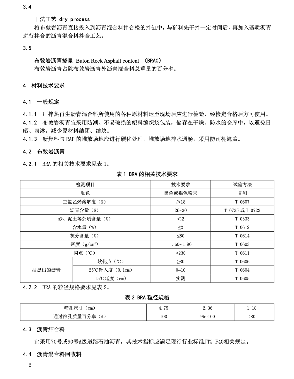 DB36 T1759-2023布敦巖瀝青廠拌熱再生瀝青路面施工技術規(guī)范