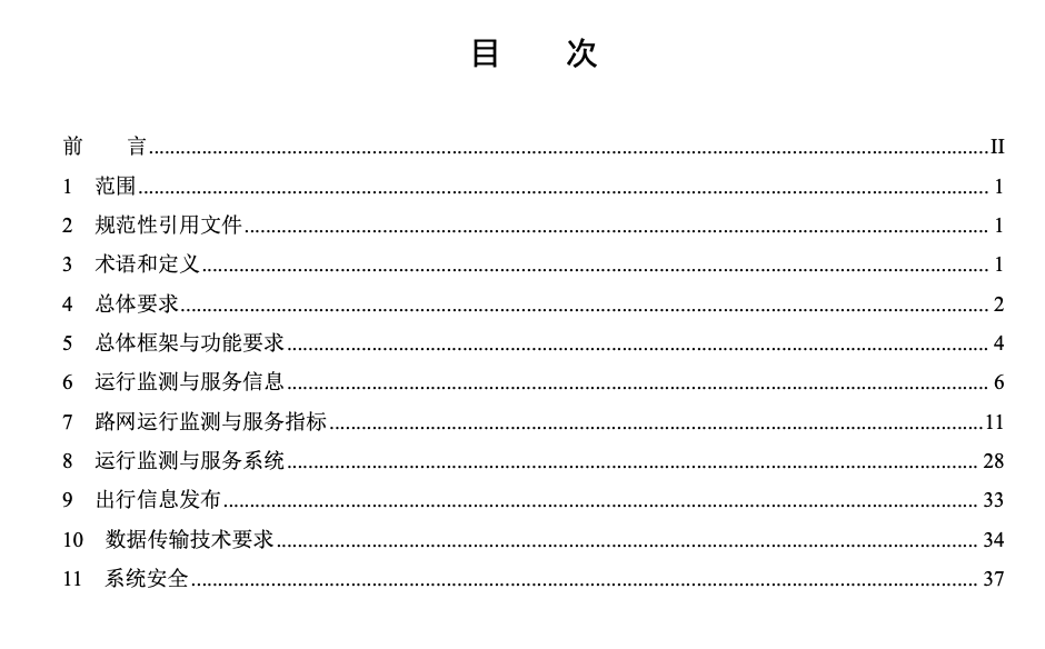 DB36T1946-2024普通公路网运行监测与服务规范