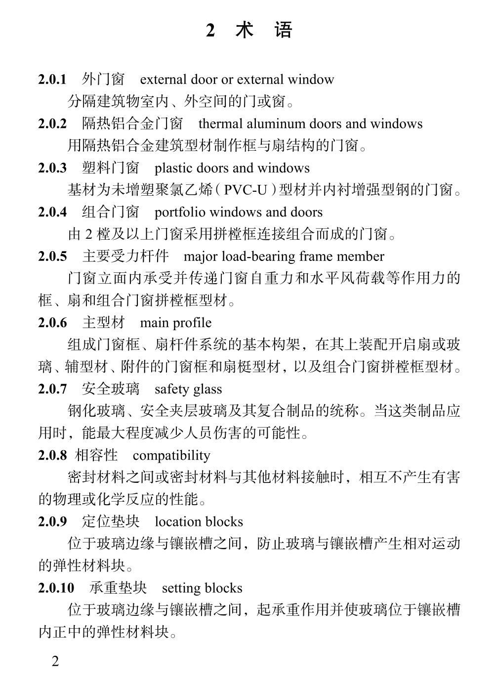 DBJ04T246-2024建筑节能门窗应用技术规程