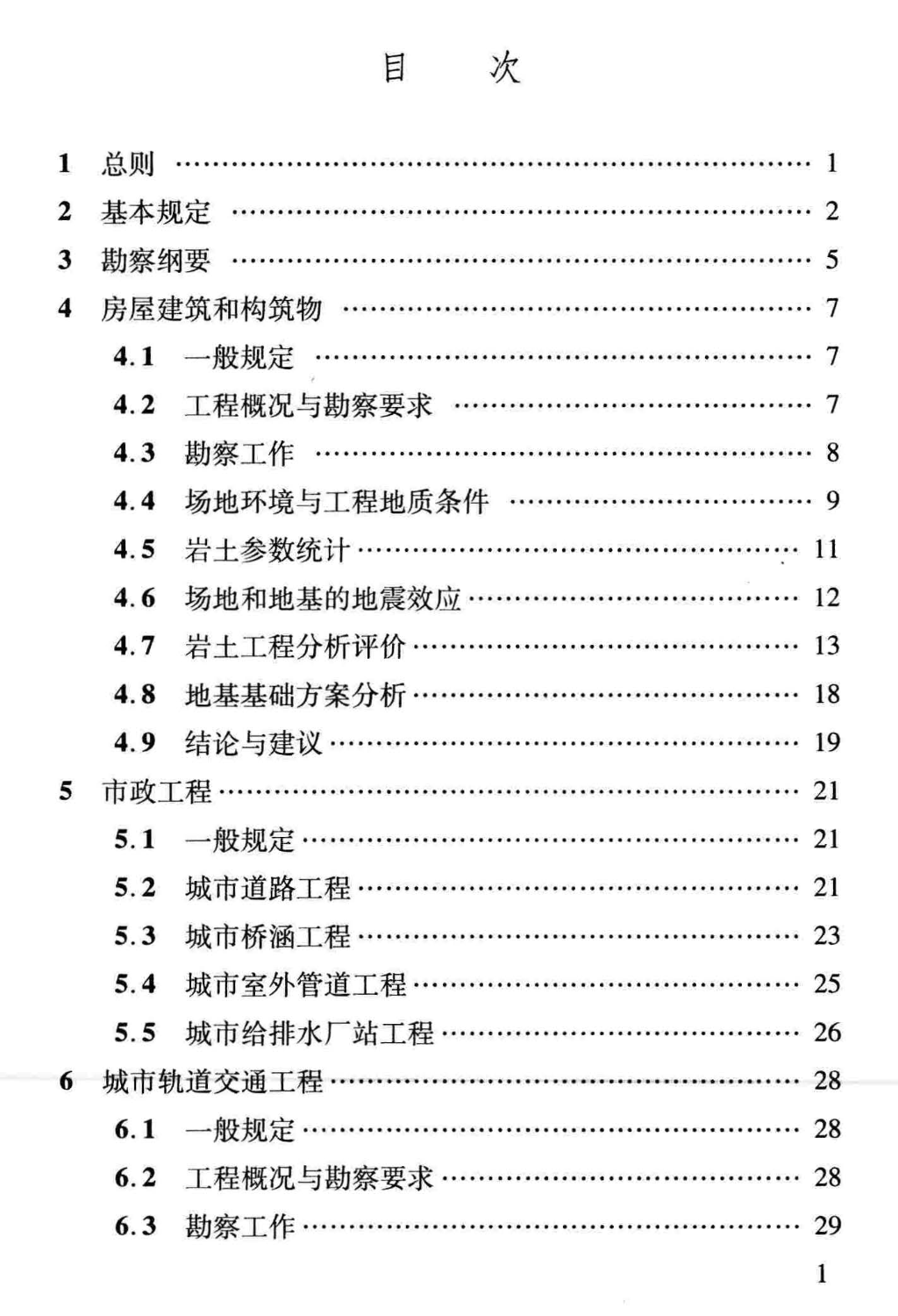 DBJ04T248-2014建筑工程勘察文件编制标准