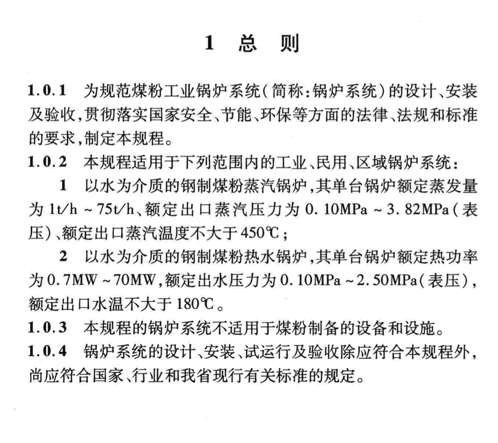 DBJ04T293-2012煤粉工业锅炉系统技术规程