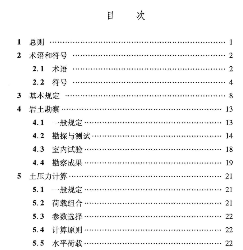 DBJ04T306-2014建筑基坑工程技術(shù)規(guī)范