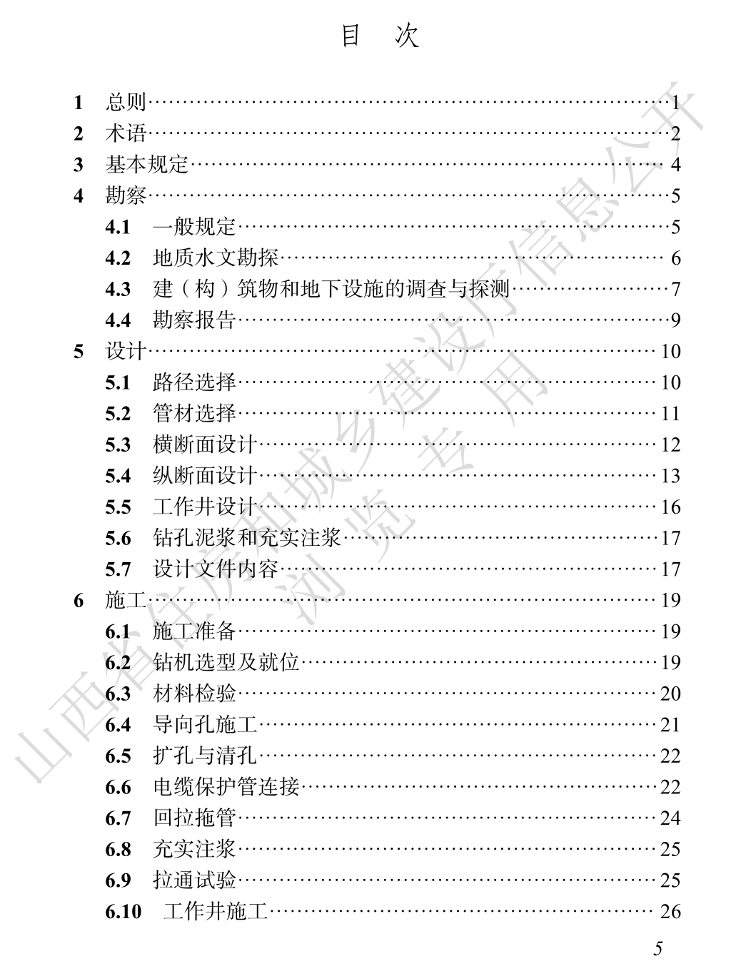 DBJ04T321-2024城市电力电缆定向钻进拖管工程技术标准