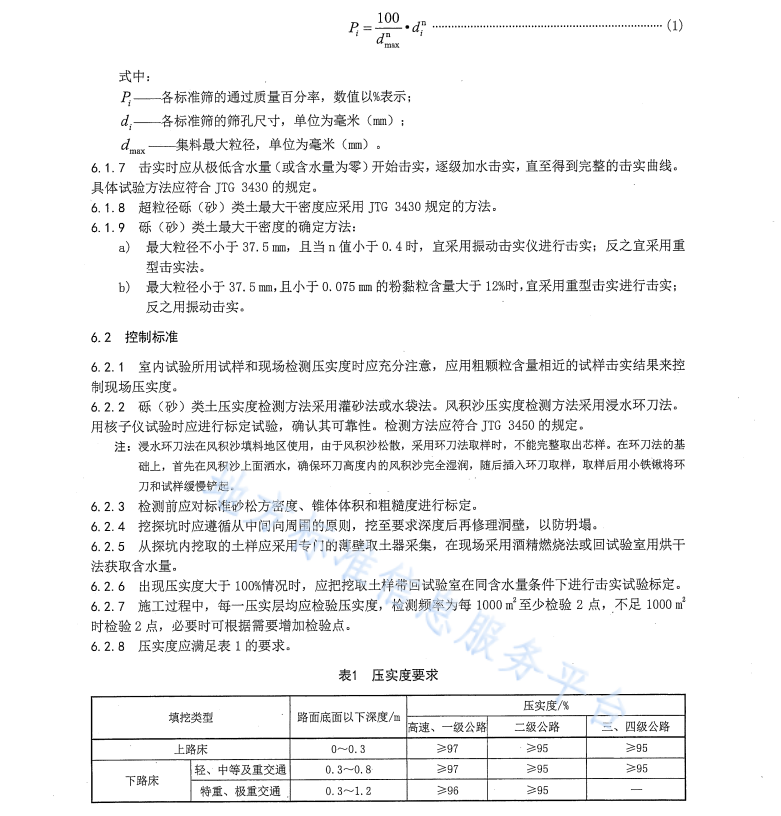 DB 65T4788-2024 路基干压实设计施工技术规程