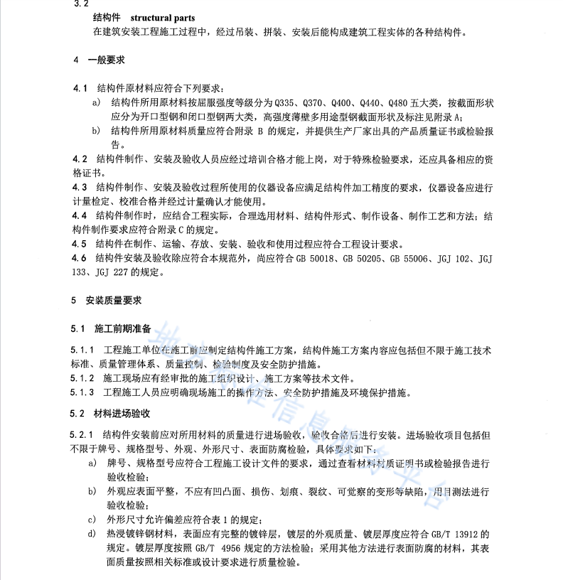 DB65 T4757-2024 高强度薄壁多用途型钢结构件安装及验收技术规范