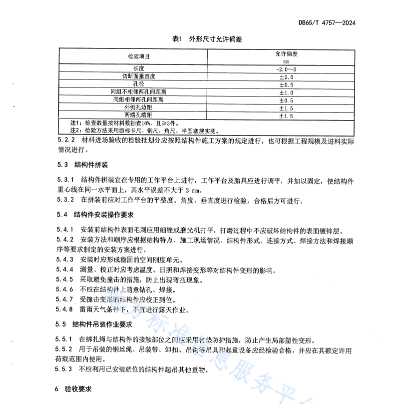 DB65 T4757-2024 高强度薄壁多用途型钢结构件安装及验收技术规范