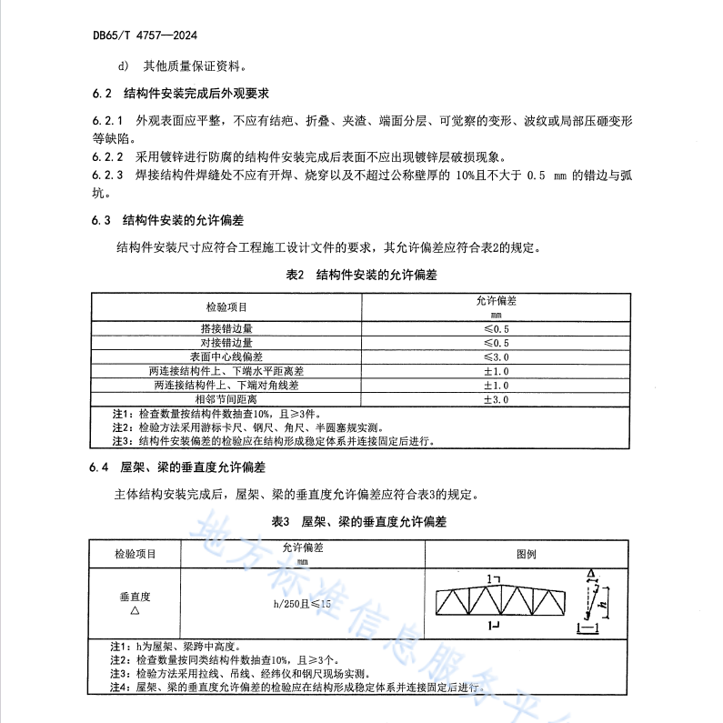 DB65 T4757-2024 高强度薄壁多用途型钢结构件安装及验收技术规范