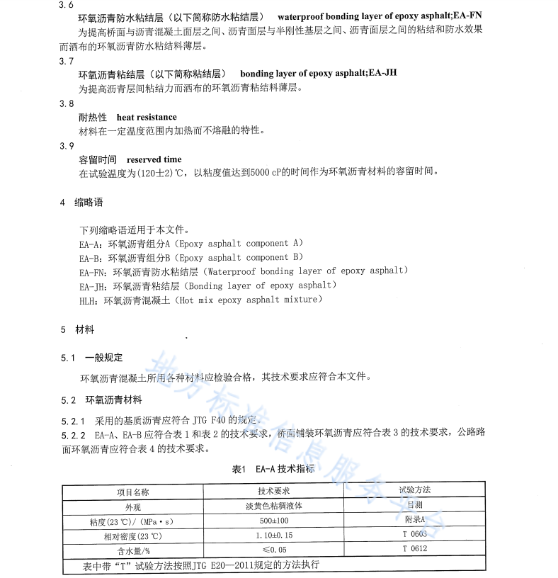 DB65 T4789-2024 环氧沥青混凝土路面及桥面铺装面层设计施工技术规程